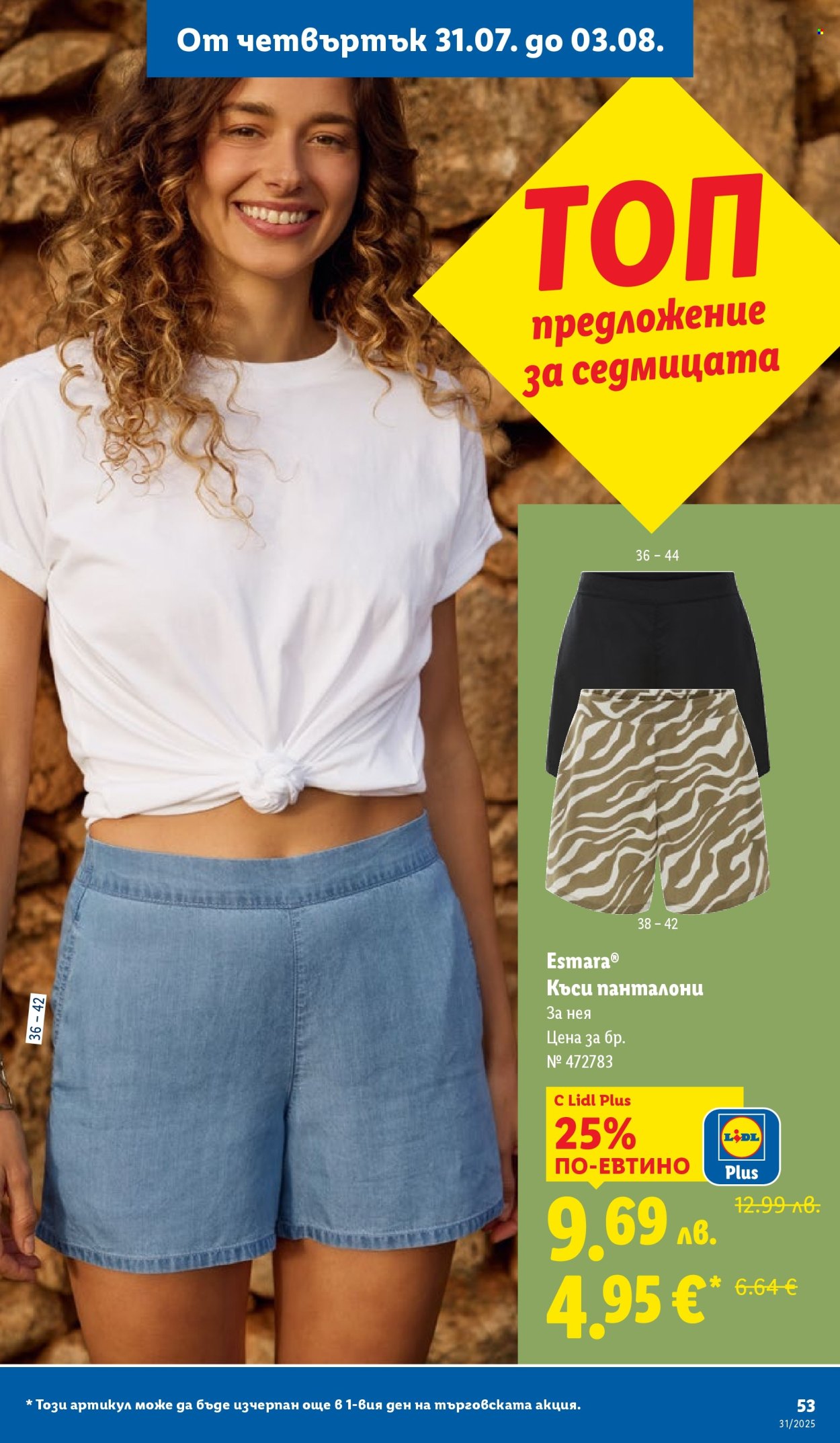 Брошура на Лидл - 28.07.2025 - 03.08.2025. Страница 53
