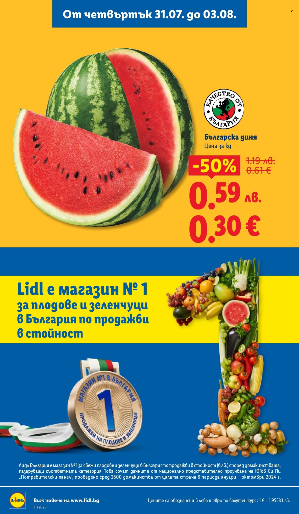 Брошура на Лидл - 28.07.2025 - 03.08.2025. Страница 56