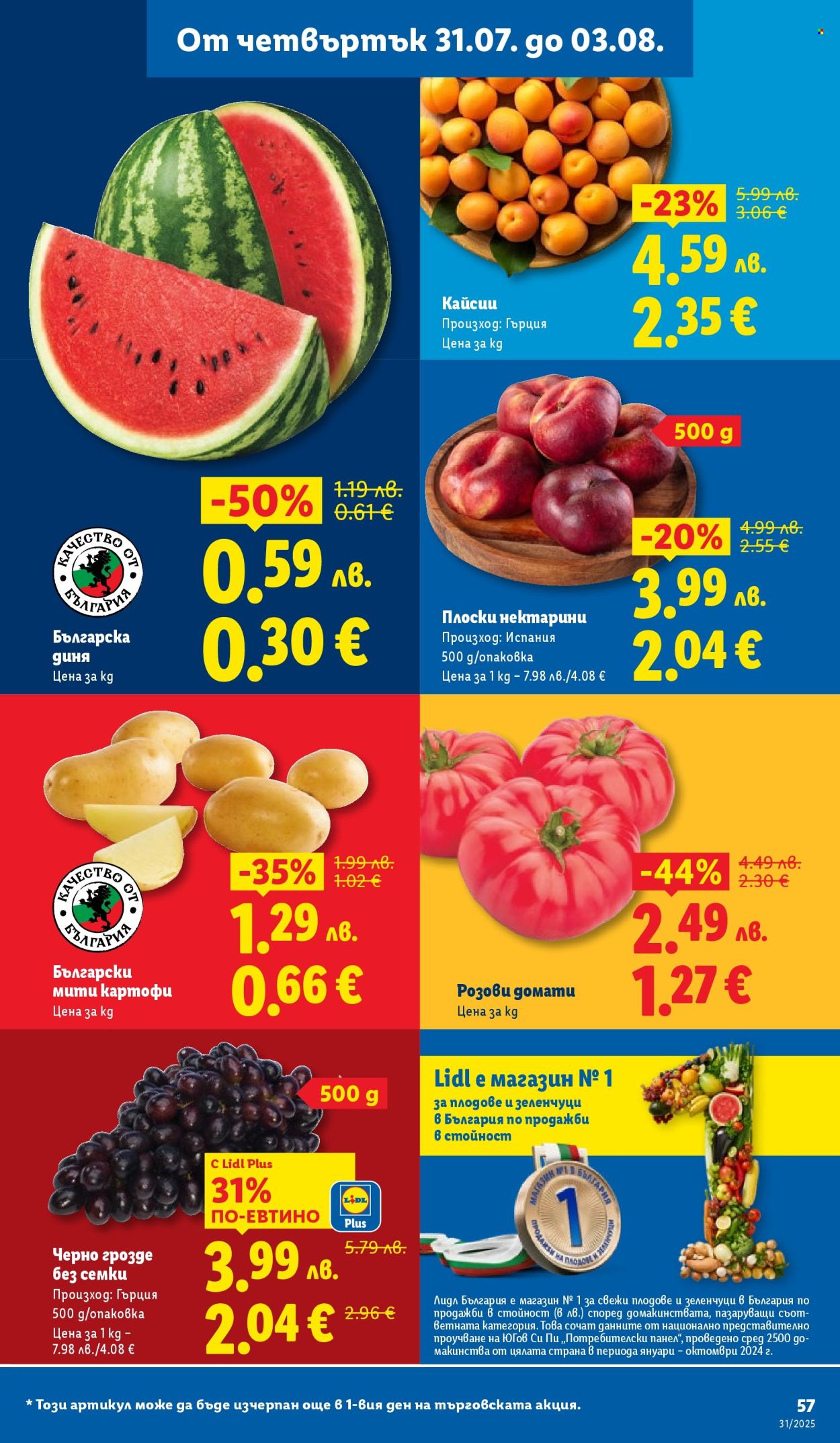 Брошура на Лидл - 28.07.2025 - 03.08.2025. Страница 57