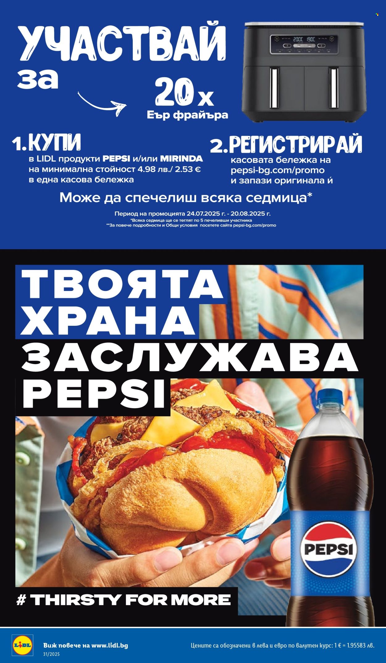 Брошура на Лидл - 28.07.2025 - 03.08.2025. Страница 58