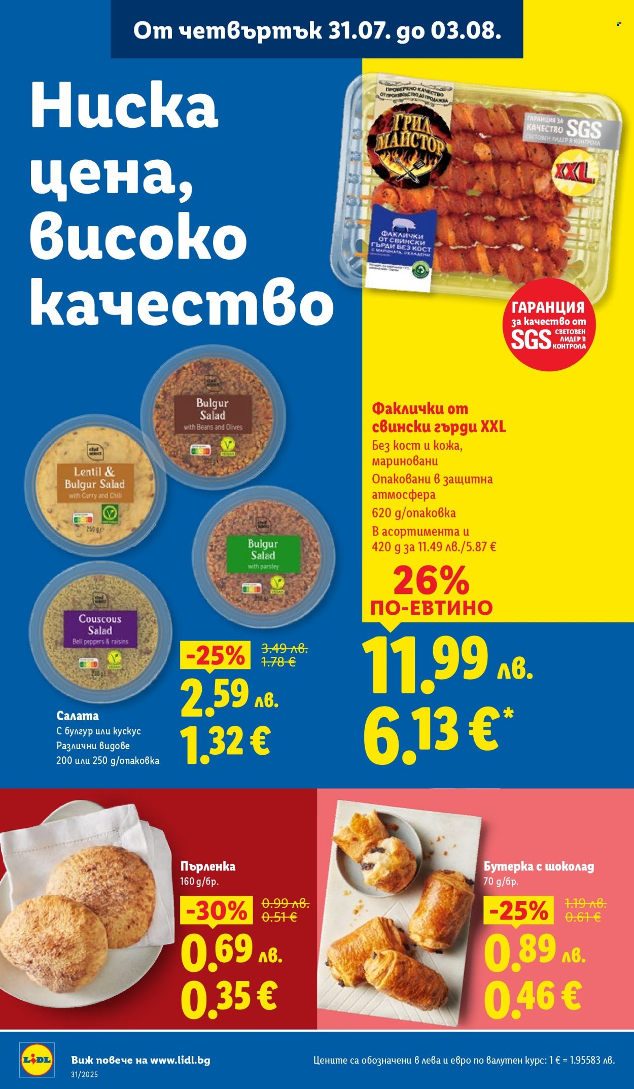 Брошура на Лидл - 28.07.2025 - 03.08.2025. Страница 60