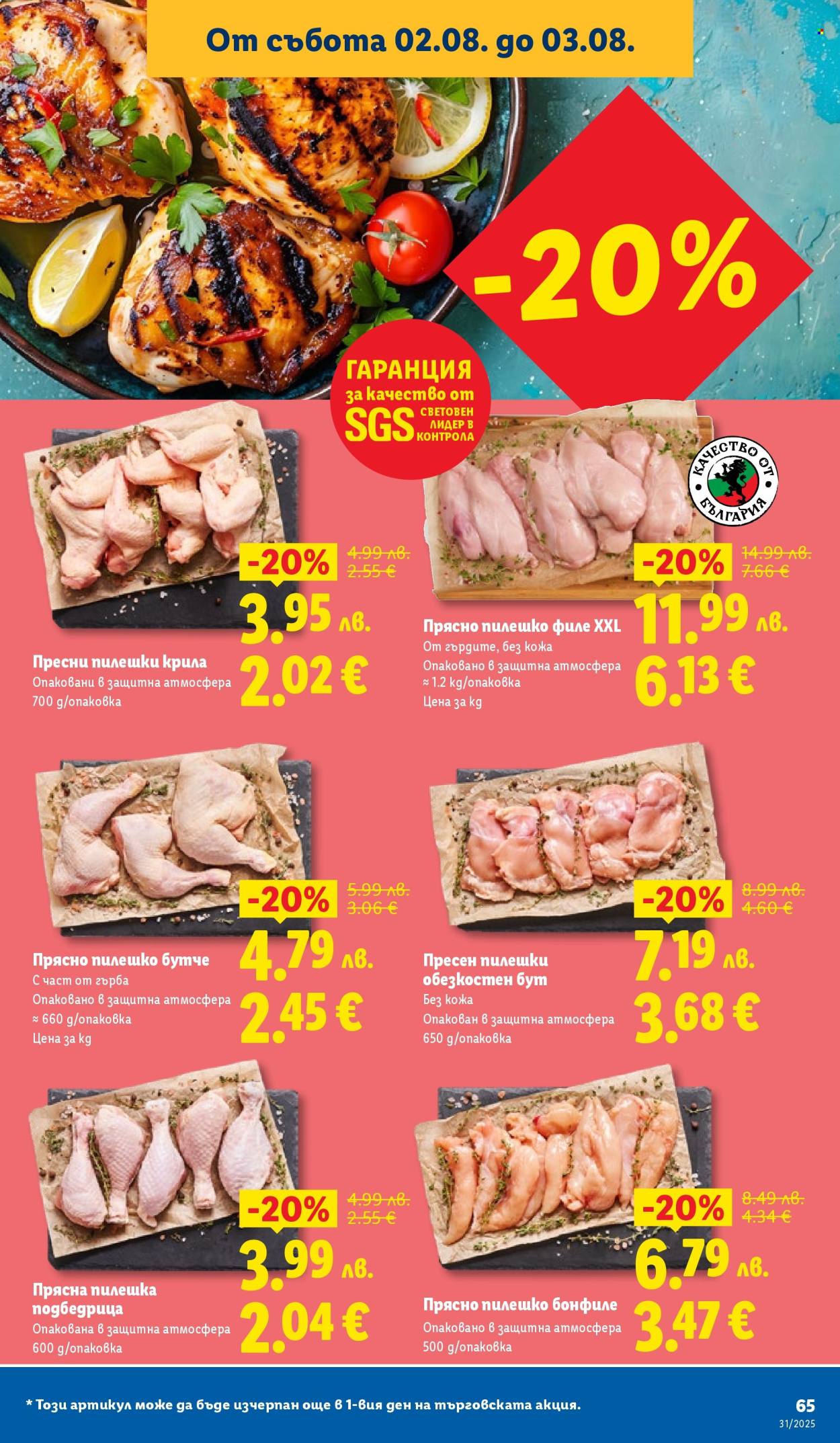 Брошура на Лидл - 28.07.2025 - 03.08.2025. Страница 65