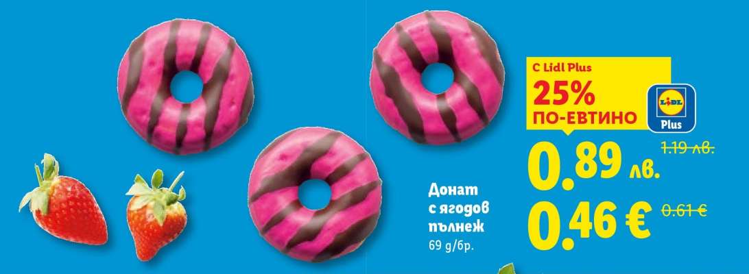 Донат с ягодов пълнеж