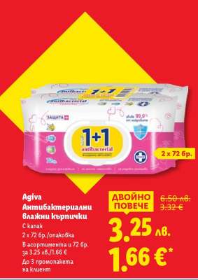 AGIVA Антибактериални влажни кърпички