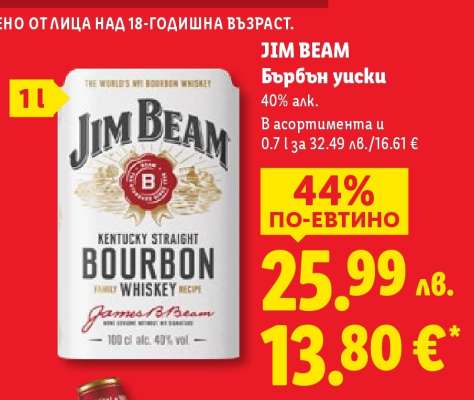 JIM BEAM Бърбън уиски