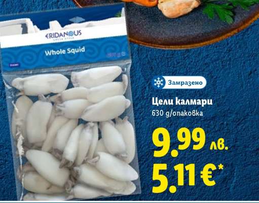 Цели калмари