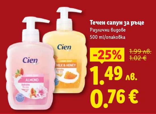 Cien Течен сапун за ръце
