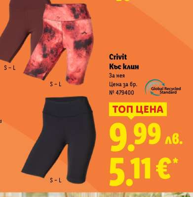 CRIVIT Къс клин