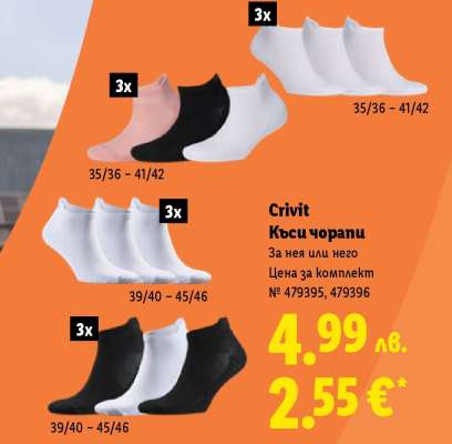 CRIVIT Къси чорапи