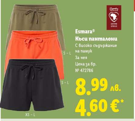 ESMARA Къси панталони