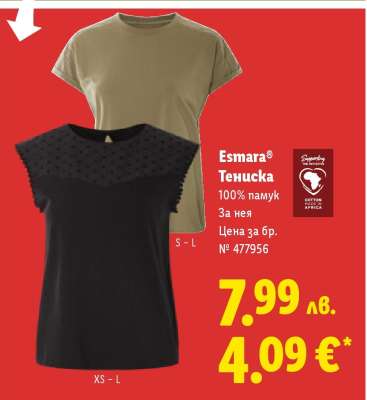 ESMARA® Тениска