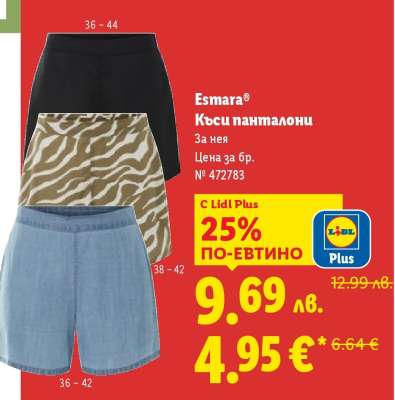 ESMARA® Къси панталони