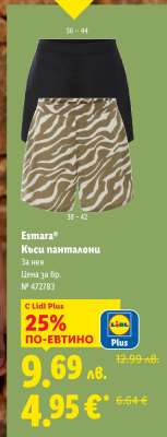 ESMARA® Къси панталони