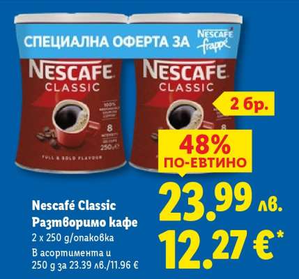 NESCAFE CLASSIC РАЗТВОРИМО КАФЕ