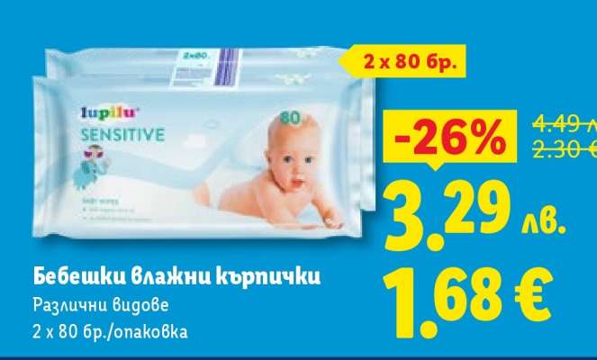 Бебешки влажни кърпички