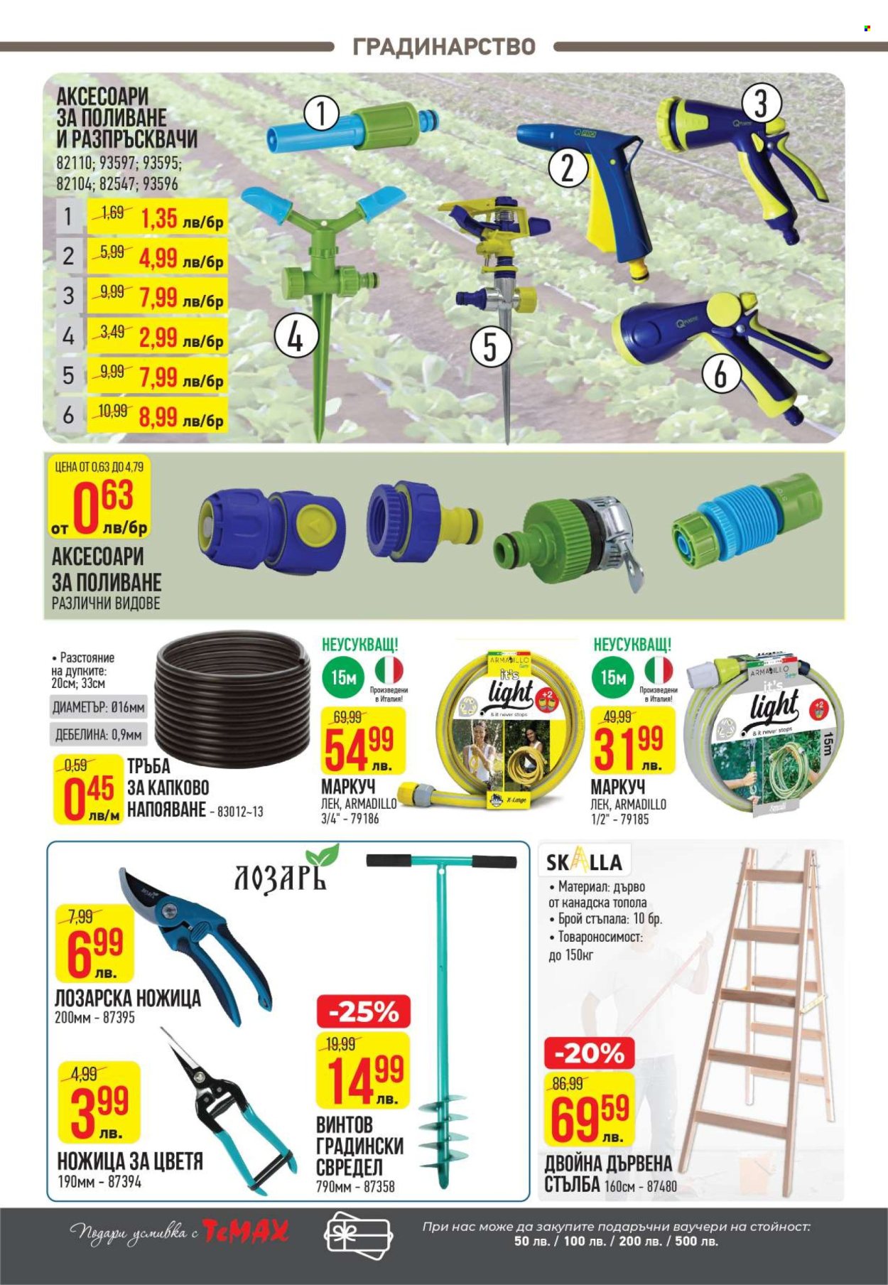 Брошура на Темакс - 25.07.2025 - 14.08.2025. Страница 15