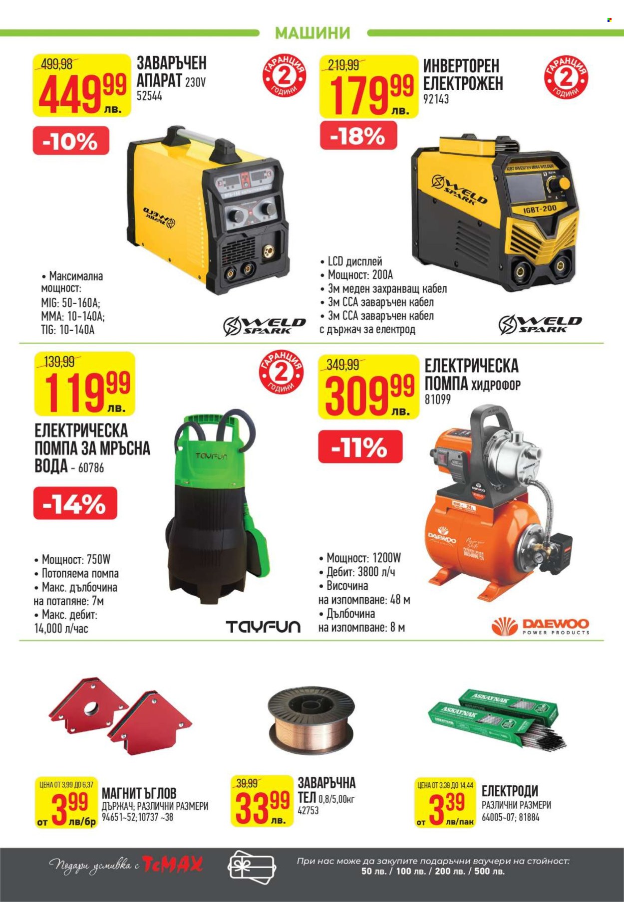 Брошура на Темакс - 25.07.2025 - 14.08.2025. Страница 17
