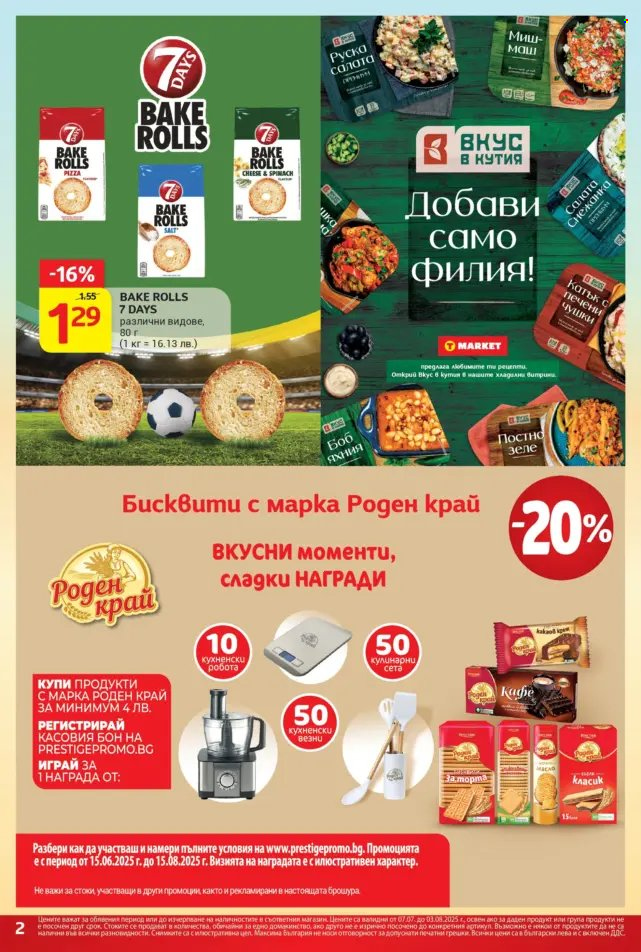 Брошура на Т Маркет - 07.07.2025 - 03.08.2025. Страница 2