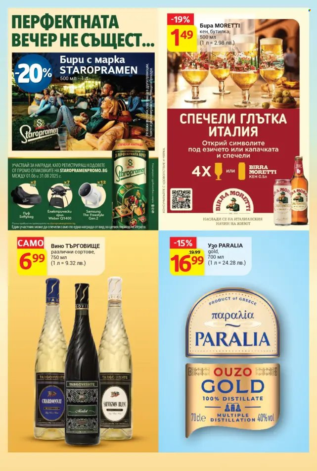Брошура на Т Маркет - 07.07.2025 - 03.08.2025. Страница 5
