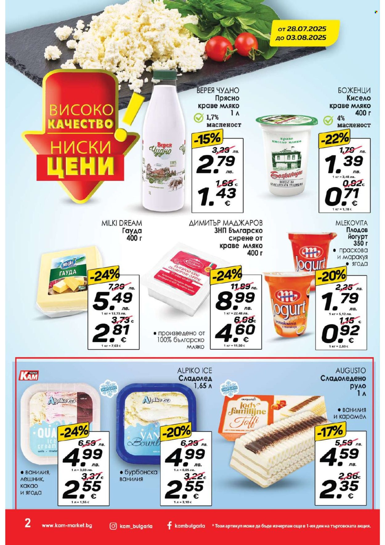 Брошура на КАМ Маркет - 28.07.2025 - 03.08.2025. Страница 3