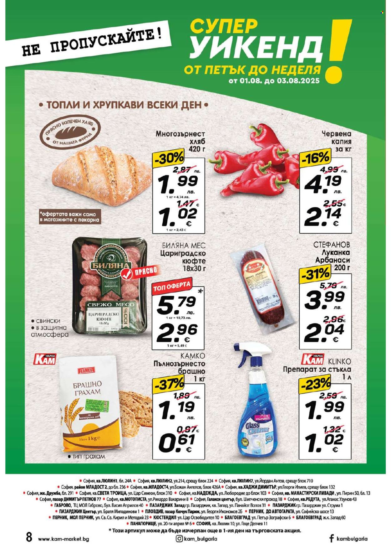 Брошура на КАМ Маркет - 28.07.2025 - 03.08.2025. Страница 12