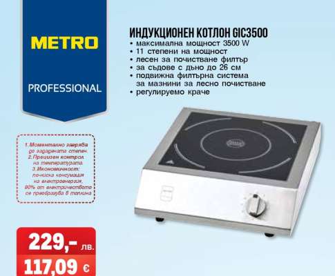 Индукционен котлон GIC3500