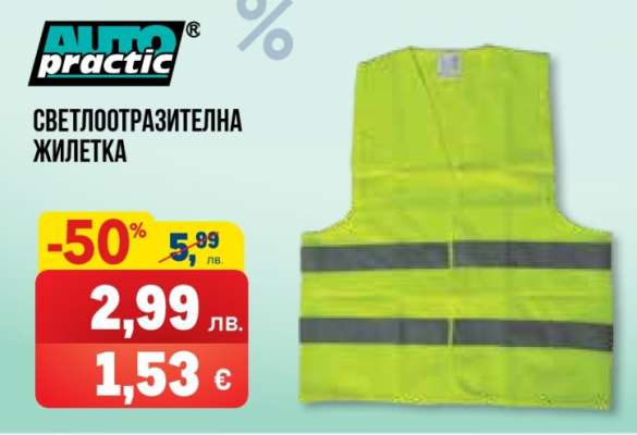 Светлоотразителна жилетка