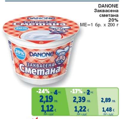 DANONE Заквасена сметана 20%