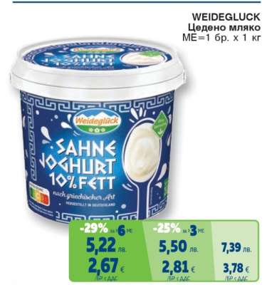 WEIDEGLÜCK Цедено мляко