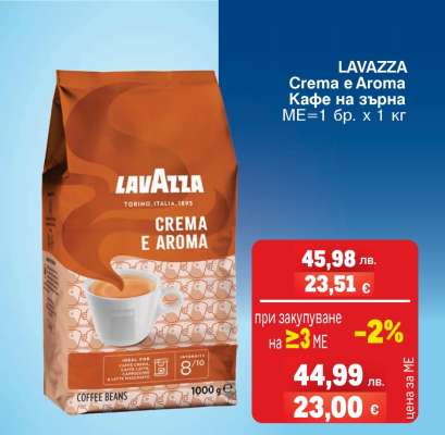 LAVAZZA CREMA E AROMA