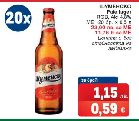 ШУМЕНСКО