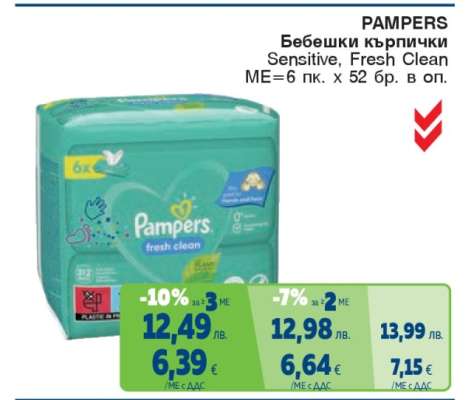 PAMPERS Бебешки кърпички