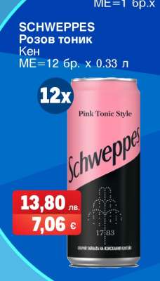 SCHWEPPES Розов тоник