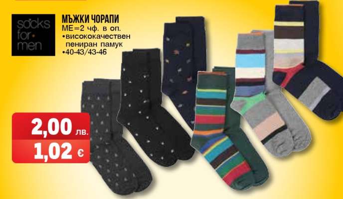 Мъжки чорапи