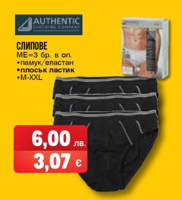 СЛИПОВЕ