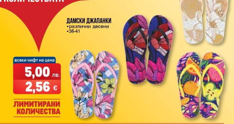 Дамски джапанки