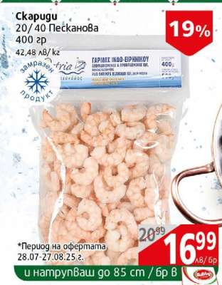 Скариди 20/40 Песканова