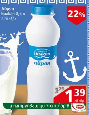Айрян Балкан 0,5 л