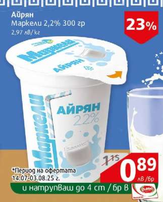 Айрян Маркели 2,2% 300 гр