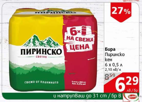 Бира Пиринско кен