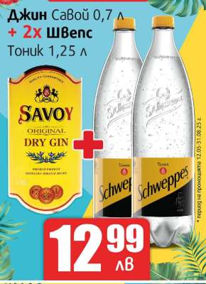 Джин Савой 0,7 л + 2x Швепс Тоник 1,25 л