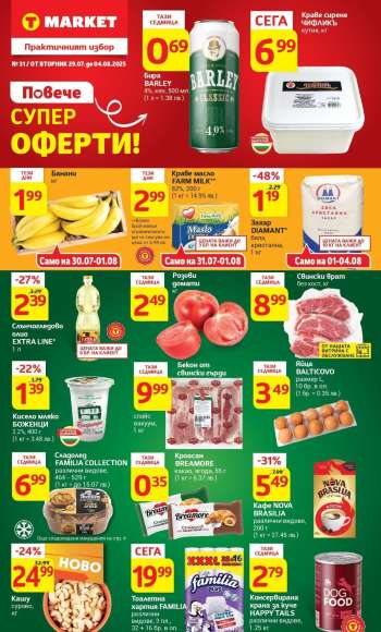 Брошура на Т Маркет - 29.07.2025 - 04.08.2025.