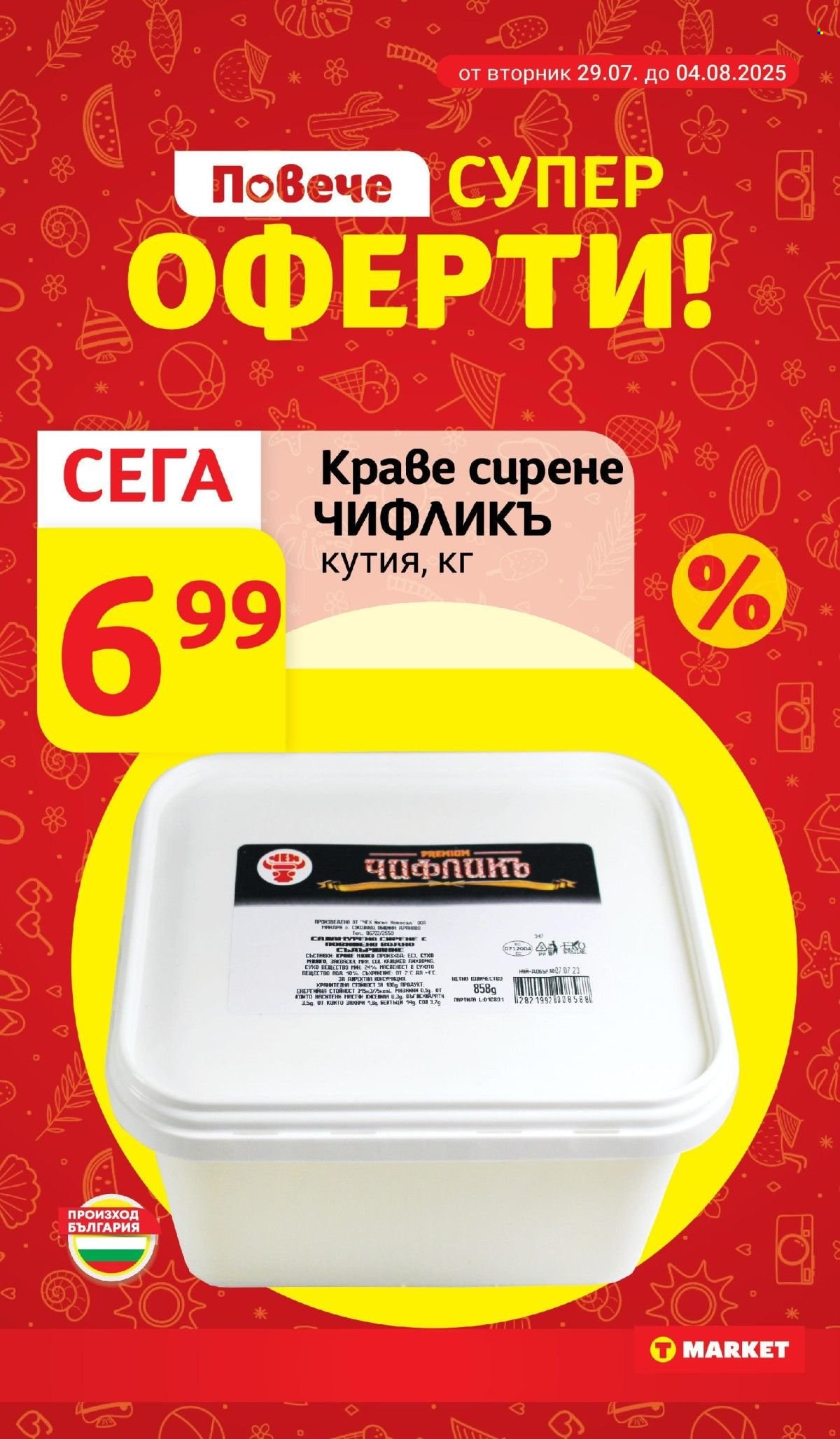 Брошура на Т Маркет - 29.07.2025 - 04.08.2025. Страница 2
