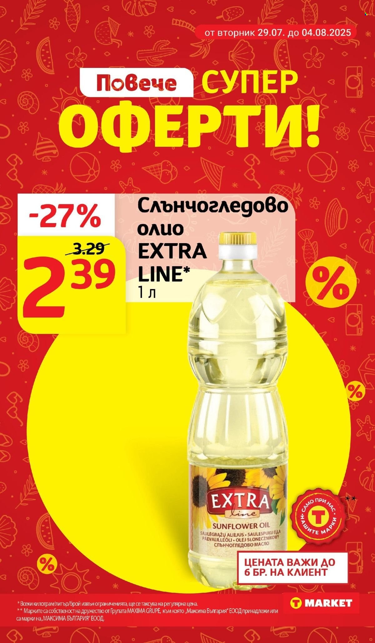 Брошура на Т Маркет - 29.07.2025 - 04.08.2025. Страница 3