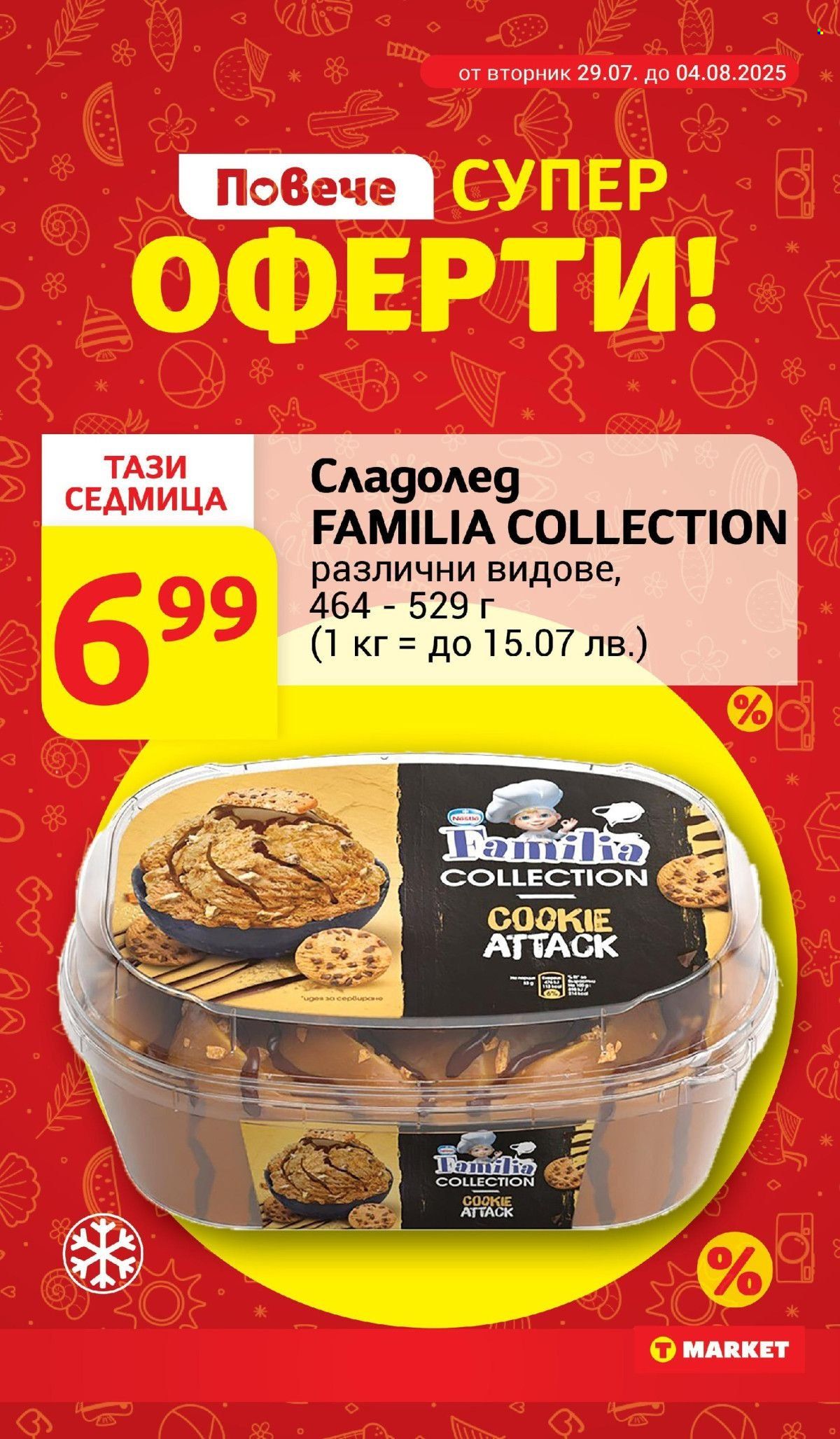 Брошура на Т Маркет - 29.07.2025 - 04.08.2025. Страница 8