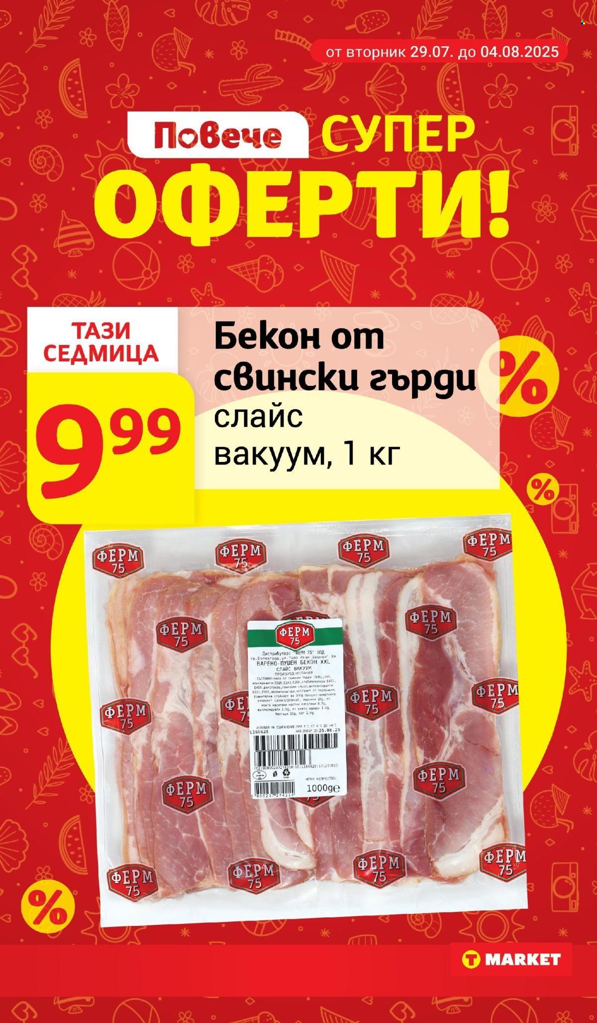Брошура на Т Маркет - 29.07.2025 - 04.08.2025. Страница 9