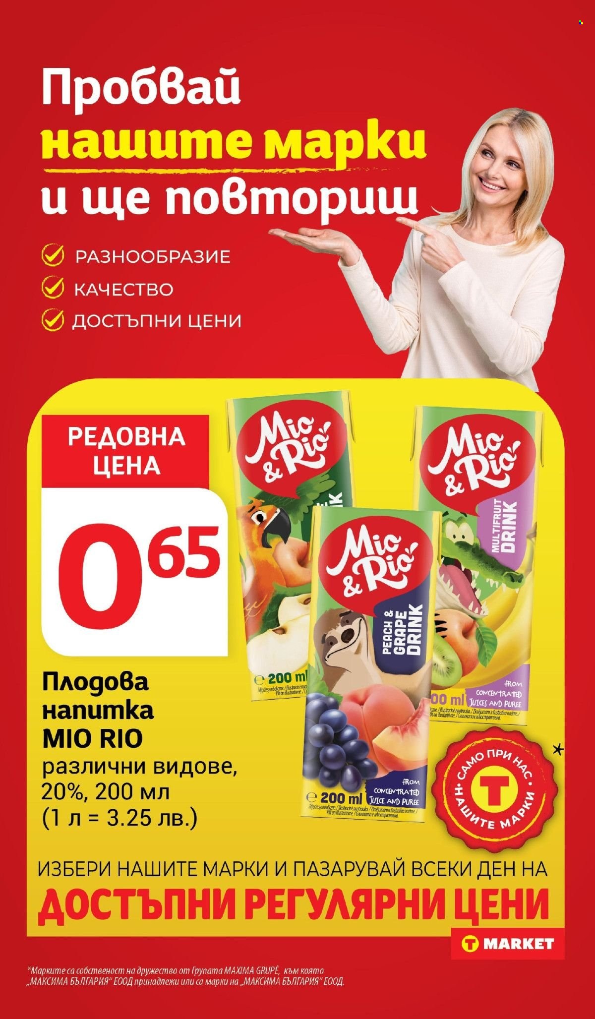 Брошура на Т Маркет - 29.07.2025 - 04.08.2025. Страница 12