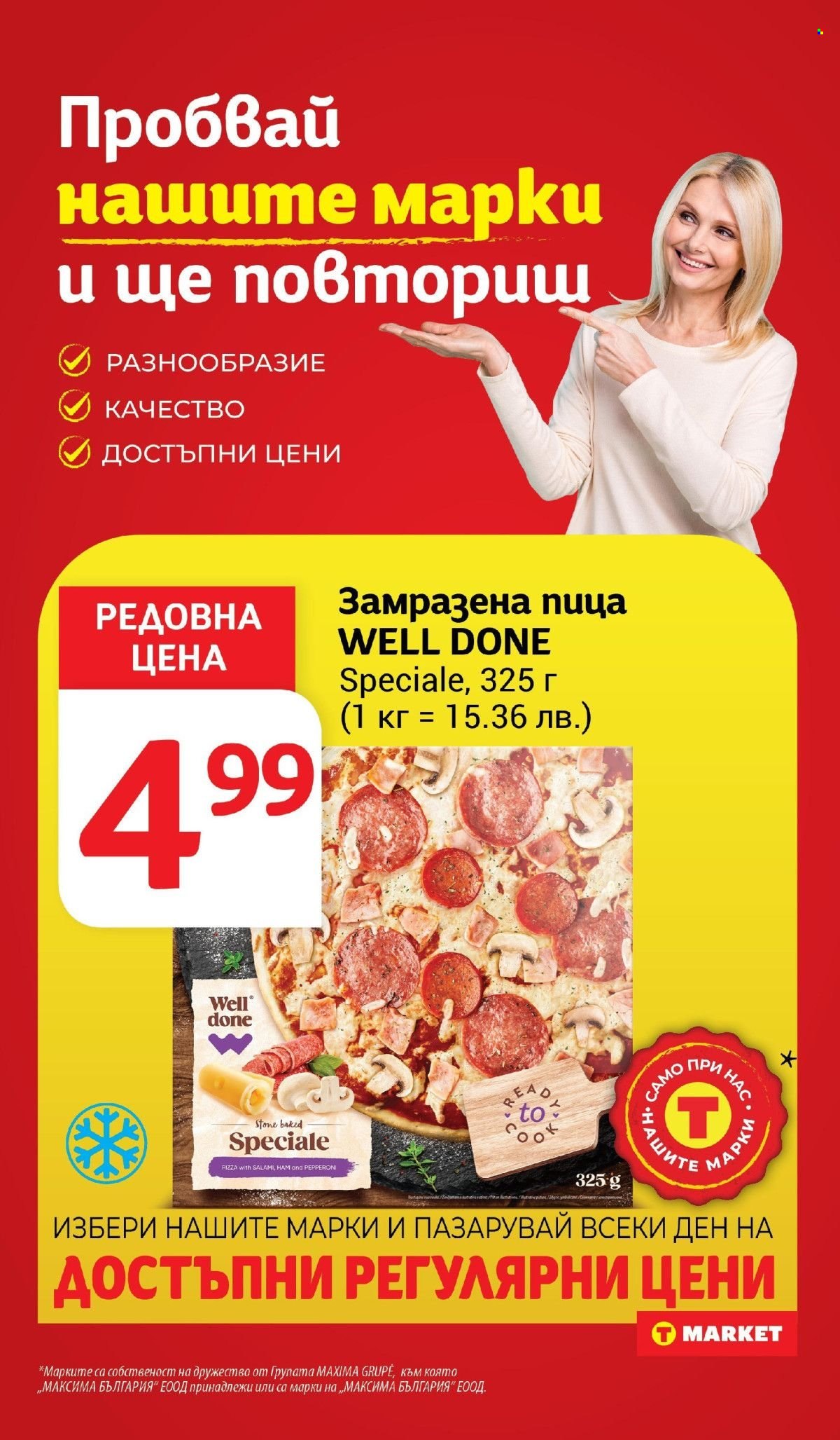 Брошура на Т Маркет - 29.07.2025 - 04.08.2025. Страница 13