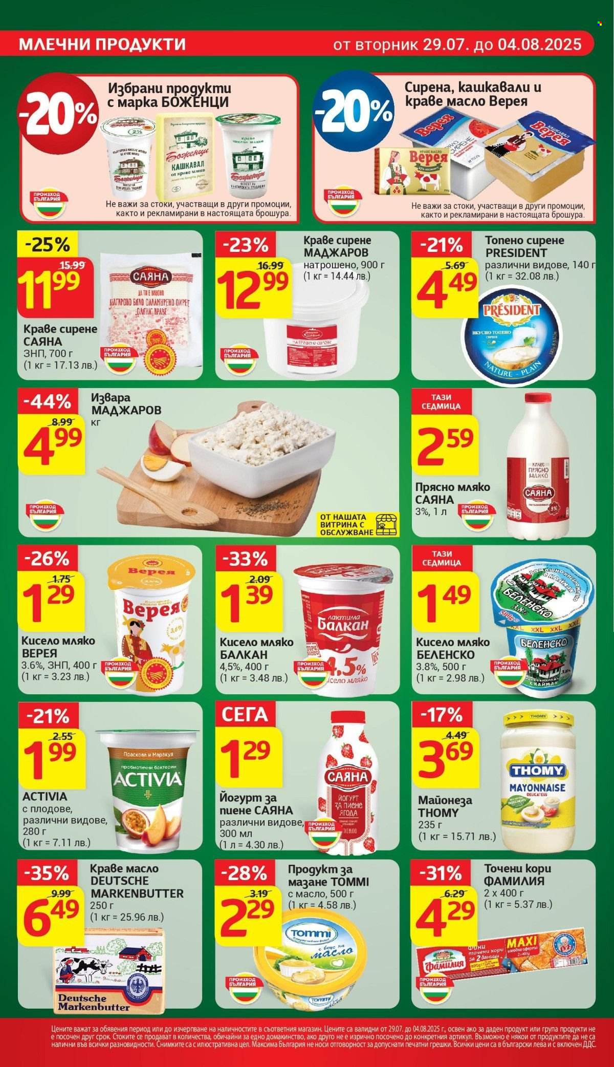 Брошура на Т Маркет - 29.07.2025 - 04.08.2025. Страница 14