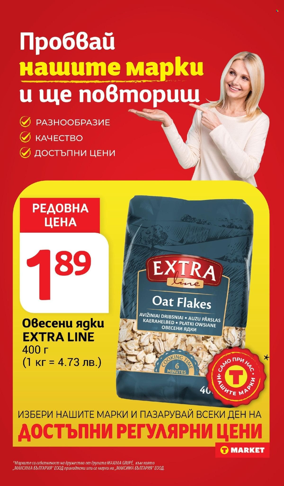 Брошура на Т Маркет - 29.07.2025 - 04.08.2025. Страница 16